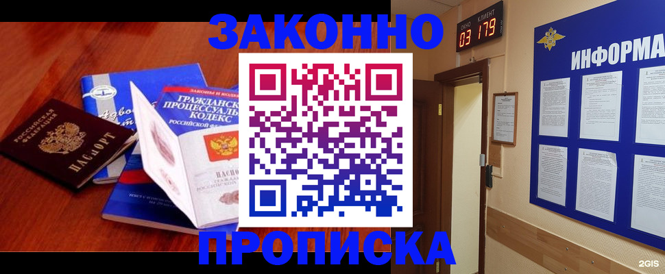 прописка законно в Давлеканово