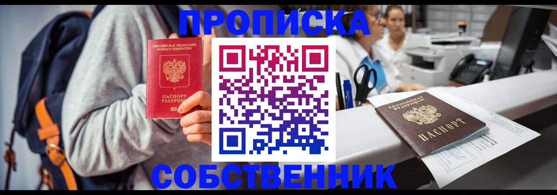 прописка законно в Давлеканово