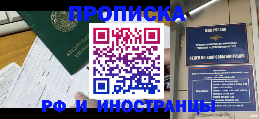 временная регистрация недорого в Давлеканово