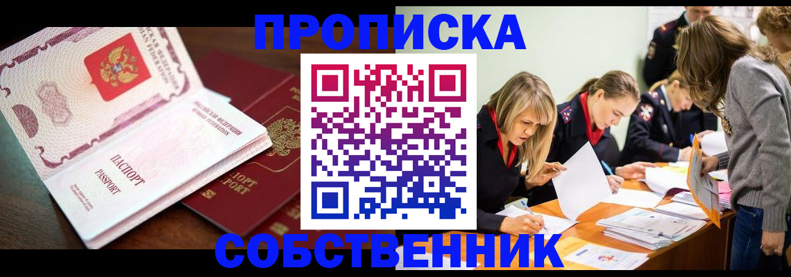 прописка для работы в Давлеканово